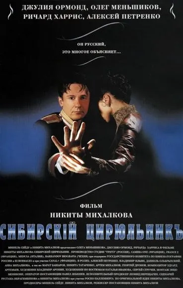 Сибирский цирюльник