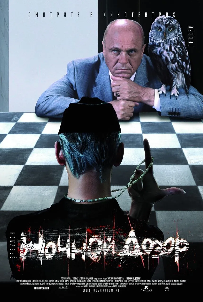 Ночной дозор