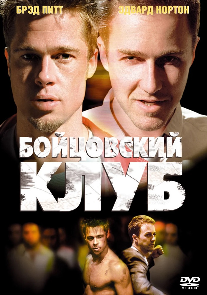 Бойцовский клуб