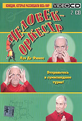 Человек-оркестр